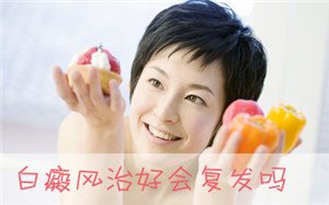 孕妇白癜风要注意哪些事项 孕妇白癜风要注意哪些事项