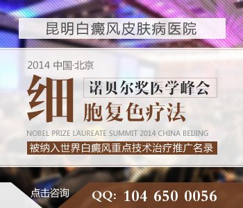 昆明白癜风医院哪家较好
