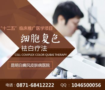 云南治疗白癜风较好的医院