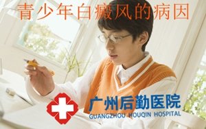 诱发白癜风病因是什么
