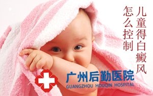 儿童白癜风如何治疗