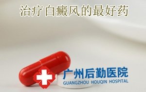 白癜风为什么难康复呢