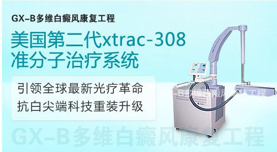 光疗之:308nm准分子光治疗系统 光疗之:308nm准分子光治疗系统