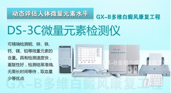 DS-3C微量元素检测仪 DS-3C微量元素检测仪