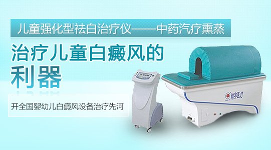 儿童强化型祛白治疗仪