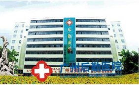 广州后医院白癜风研究 广州后医院白癜风研究
