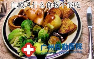 广州哪家医院治疗白癜风比较好 广州哪家医院治疗白癜风比较好