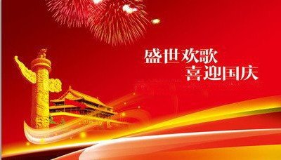 欢度国庆,共筑白癜风患者健康 欢度国庆,共筑白癜风患者健康