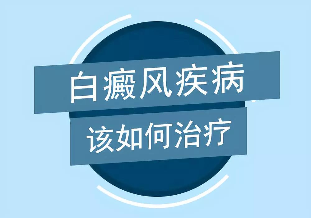 昆明治疗白癜风哪家好