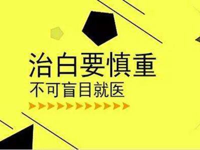 云南白癜风护国路高明